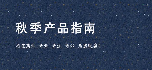 秋季产品指南（禽病防控）2020.10.06