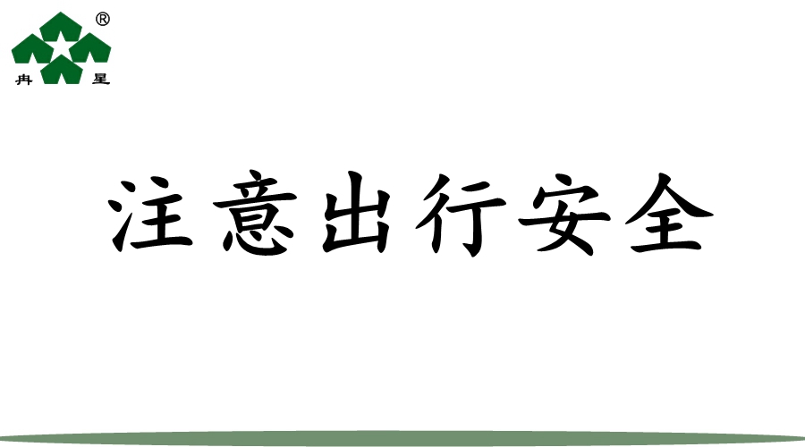 大风天气，注意出行安全