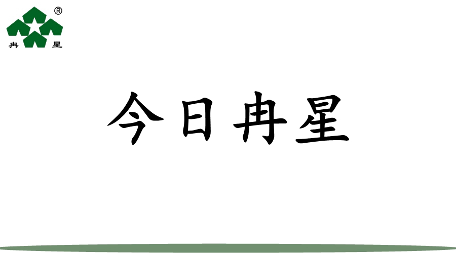 今日冉星【每天学习一点点】