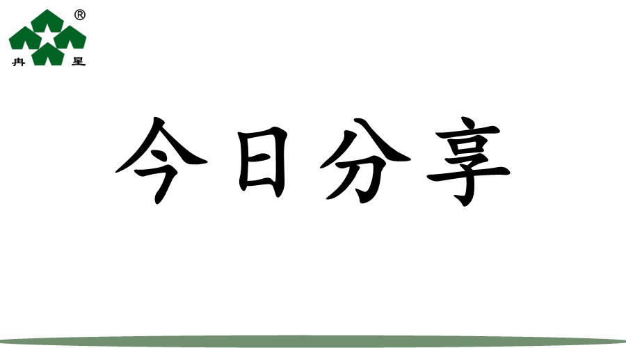 【今日冉星】每天学习一点点