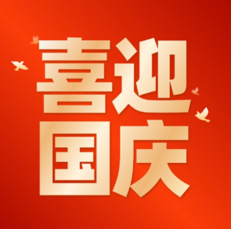 盛世华诞，情满中秋 | 冉星动物药业致敬耕耘，护航健康