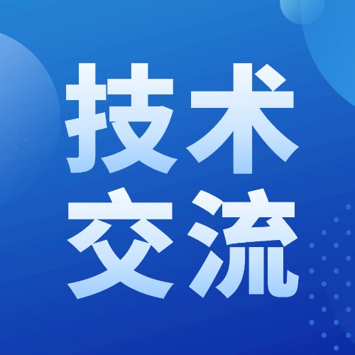 关于霉菌毒素防控交流